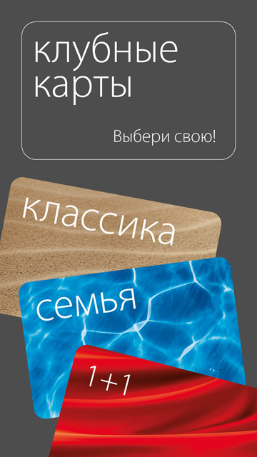 Клубные карты