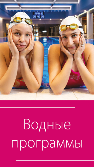 Водные программы