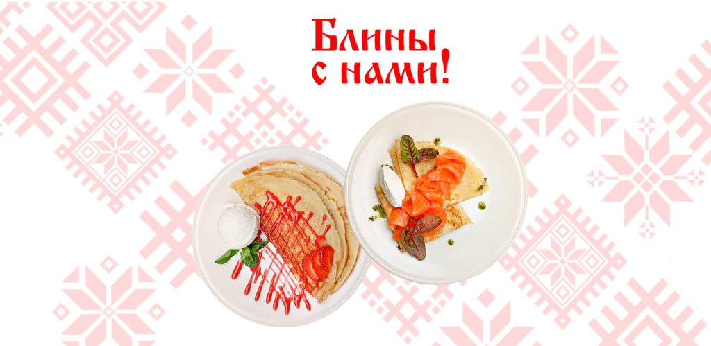 <Блины с нами