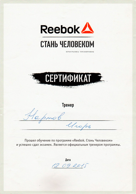 сертификат Нартов