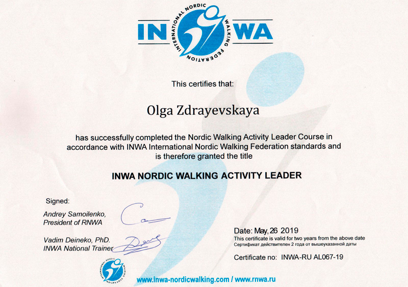 Сертификат Скандинавская ходьба Здраевская