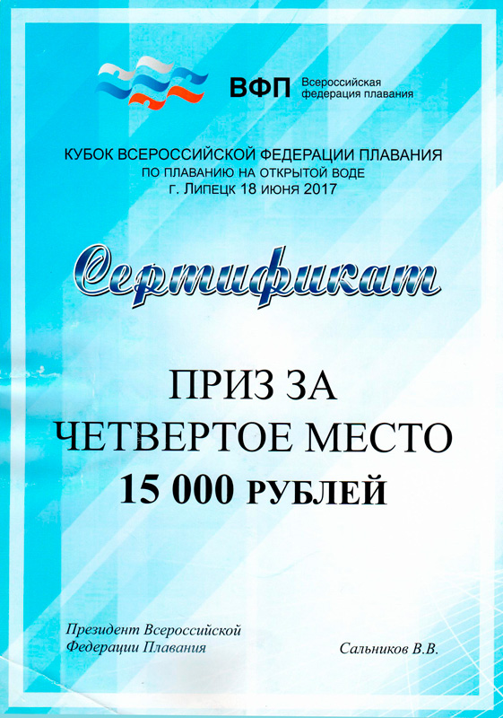 сертификат Волобуева